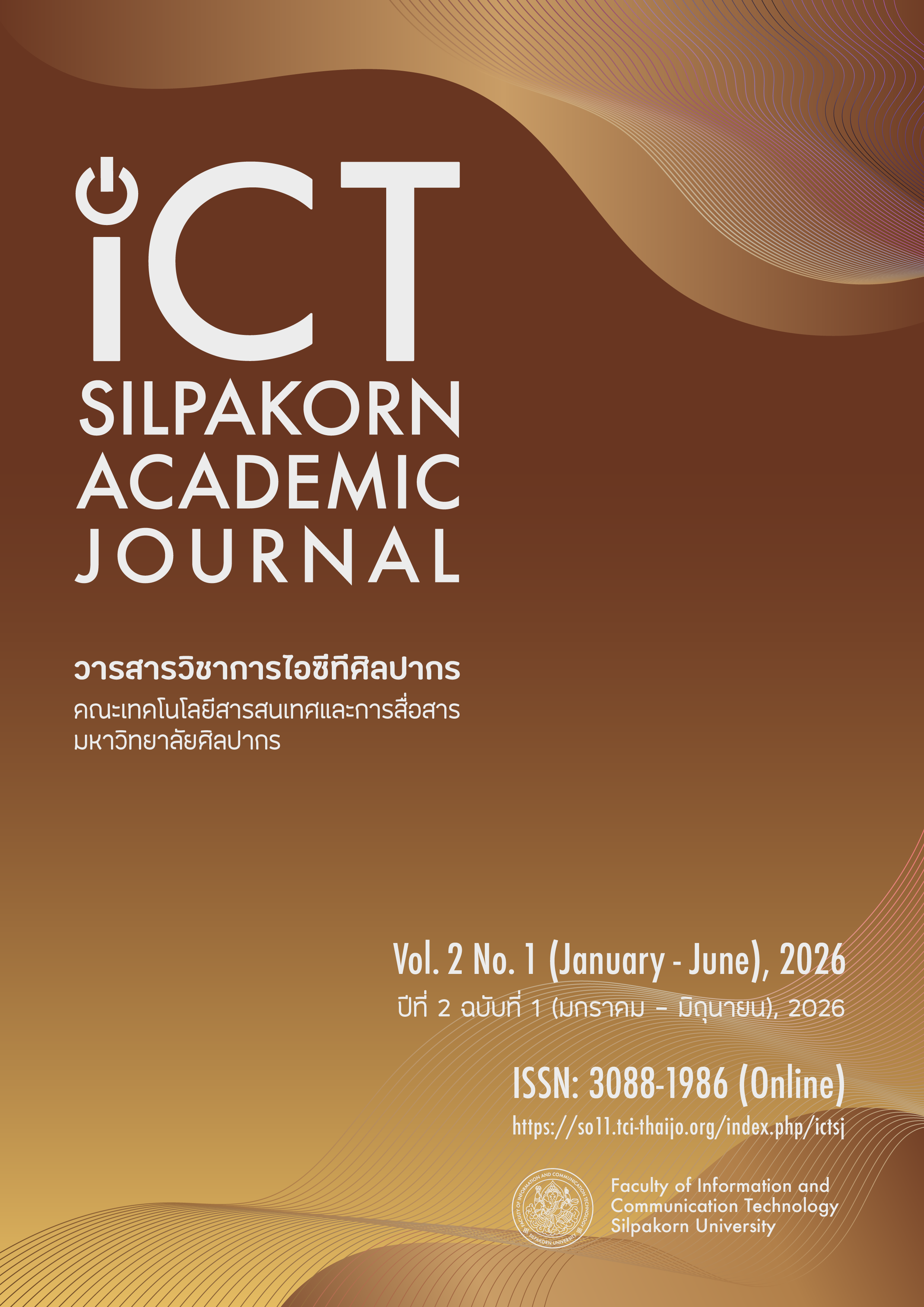 วารสารวิชาการไอซีทีศิลปากร