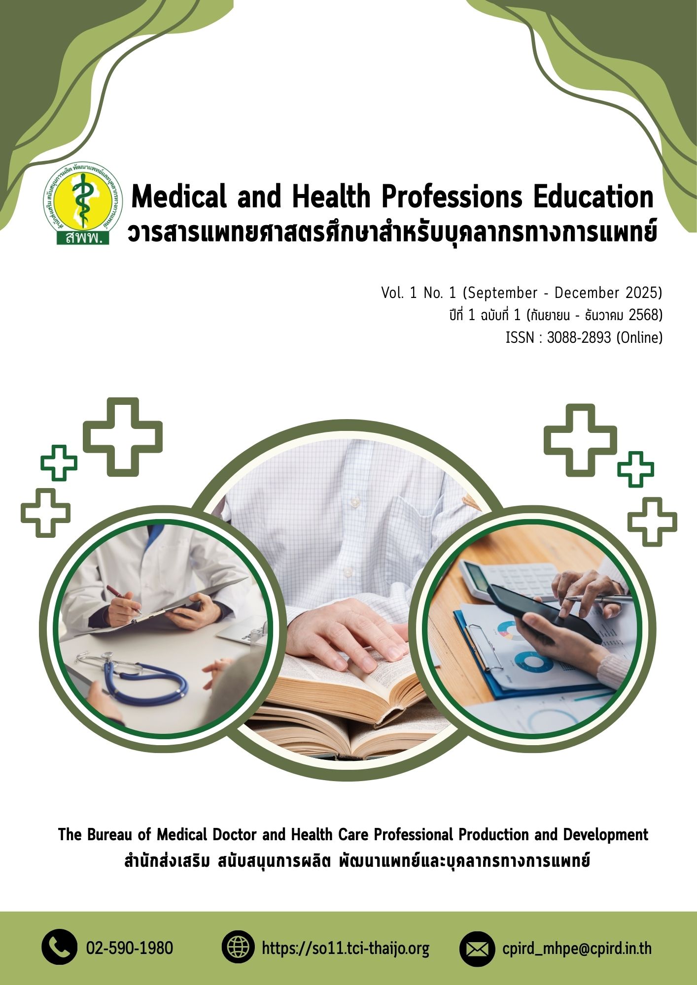 					ดู ปีที่ 1 ฉบับที่ 1 (2025): กันยายน - ธันวาคม 2568
				