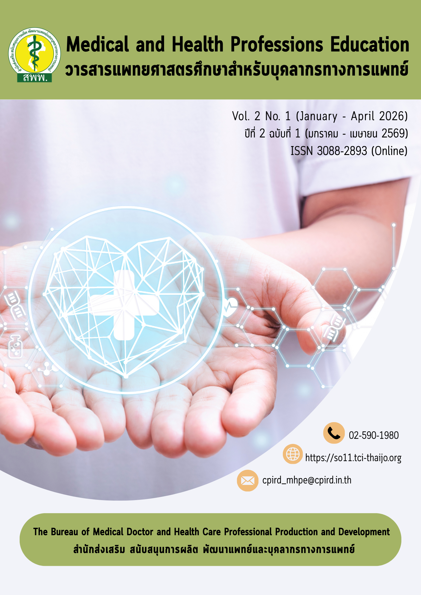 					ดู ปีที่ 2 ฉบับที่ 1 (2026): มกราคม - เมษายน 2569
				