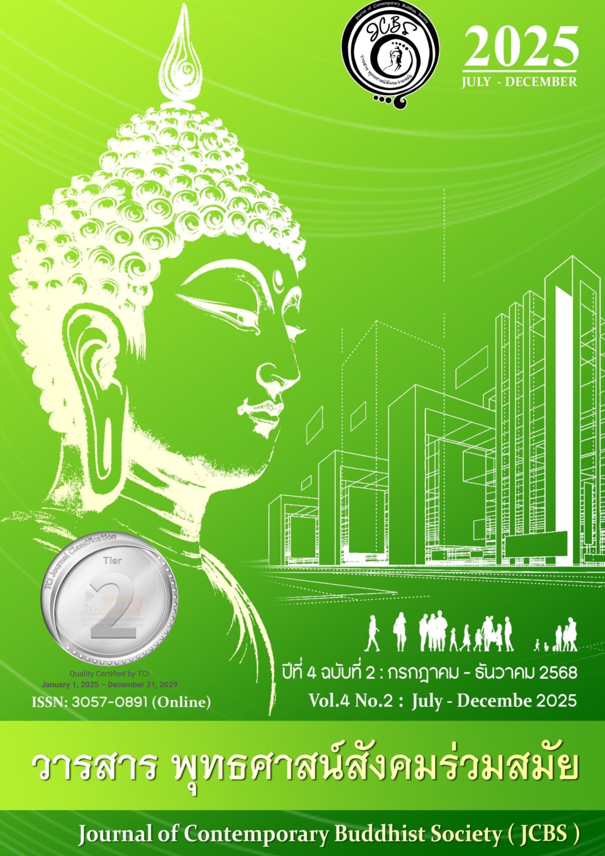 ดู ปีที่ 4 ฉบับที่ 2 (2025): กรกฎาคม - ธันวาคม
