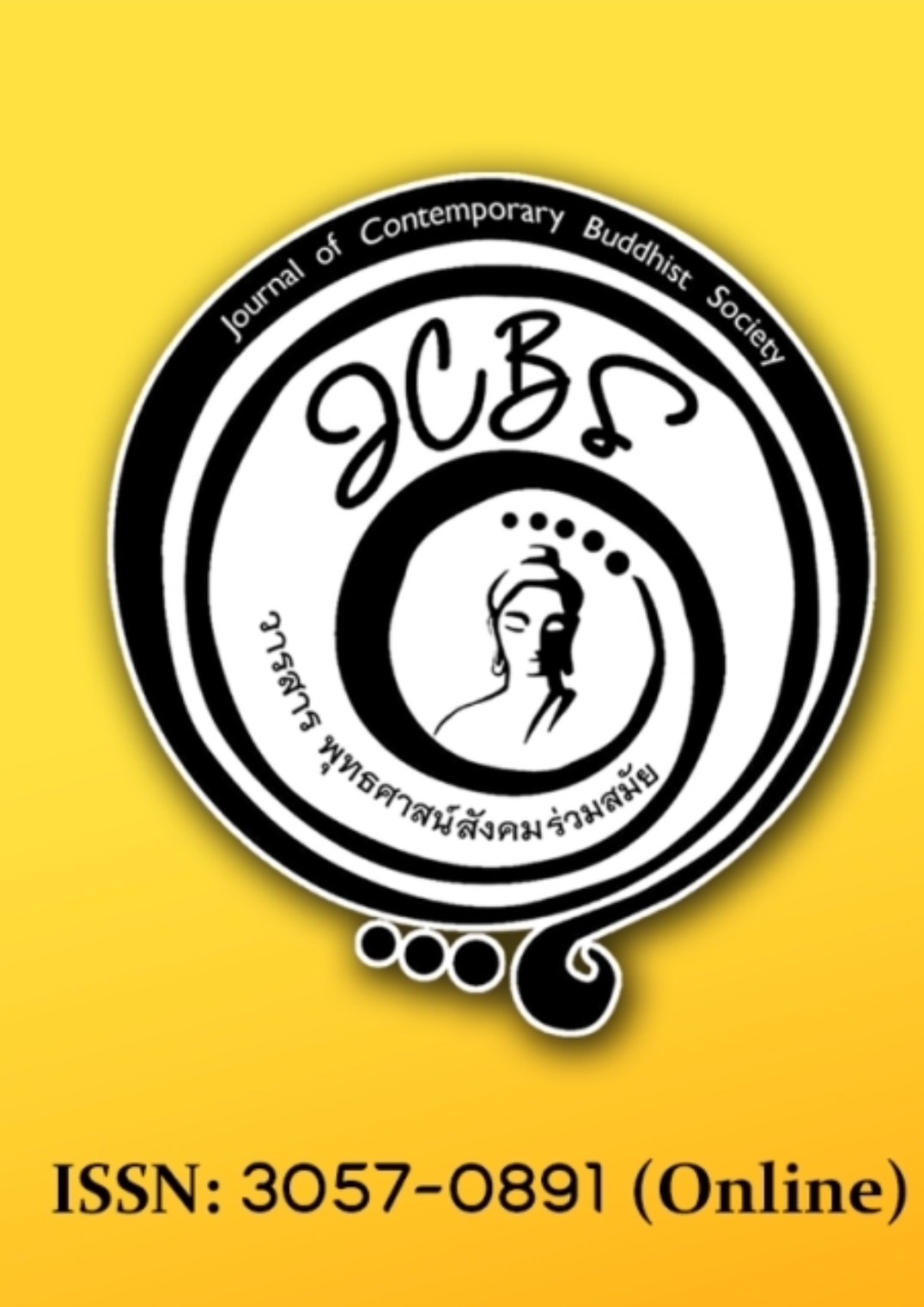 วารสารพุทธศาสน์สังคมร่วมสมัย