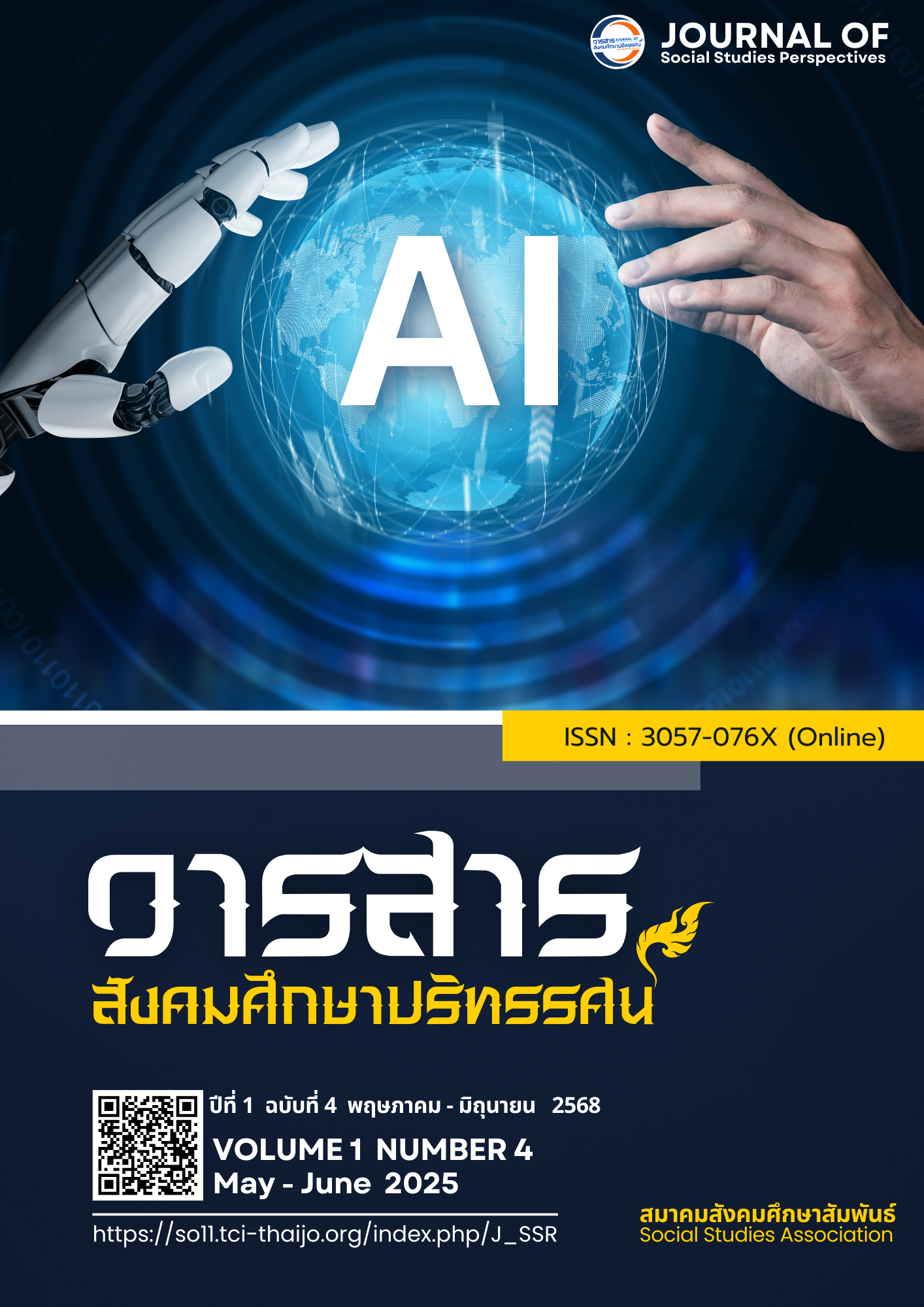 ปีที่ 1 ฉบับที่ 4 (2568): พฤษภาคม - มิถุนายน 2568