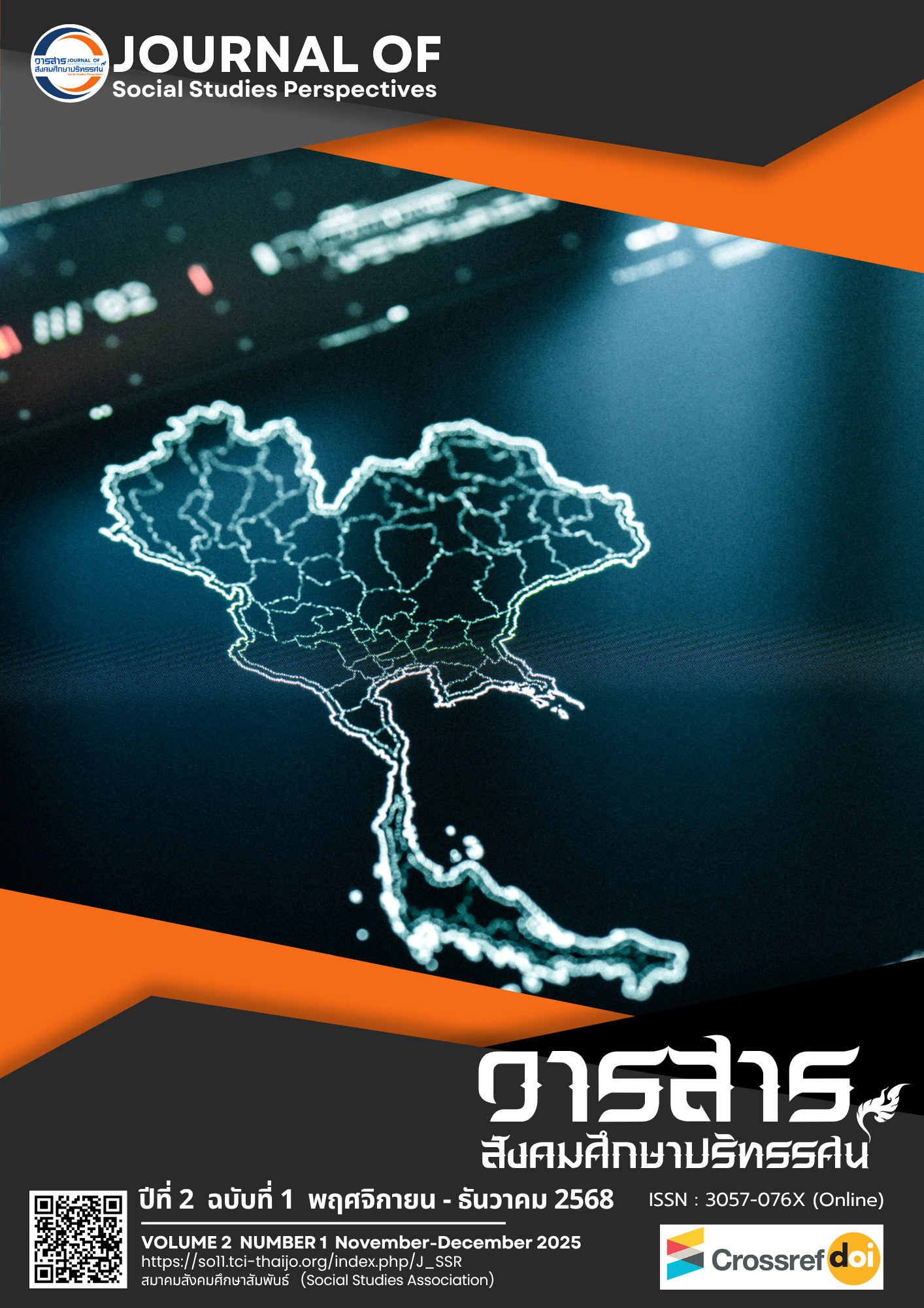 					ดู ปีที่ 2 ฉบับที่ 1 (2025): พฤศจิกายน - ธันวาคม 2568   
				