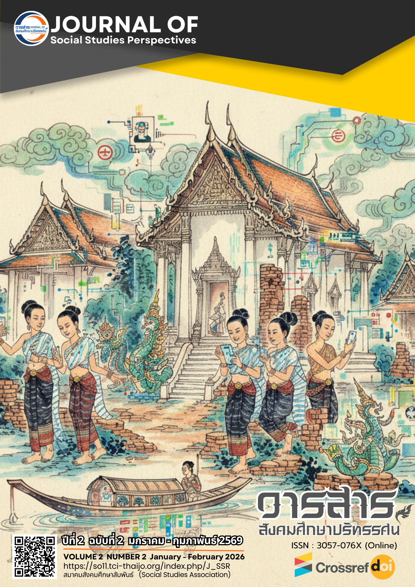 					ดู ปีที่ 2 ฉบับที่ 2 (2026): มกราคม - กุมภาพันธ์ 2569  (อยู่ระหว่างดำเนินการ)
				