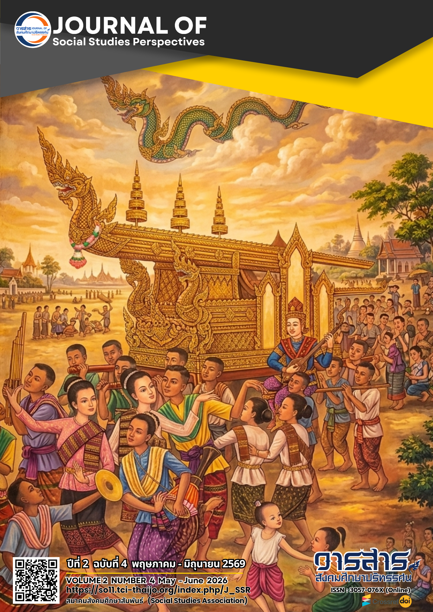 					ดู ปีที่ 2 ฉบับที่ 4 (2569): พฤษภาคม -  มิถุนายน 2569  
				