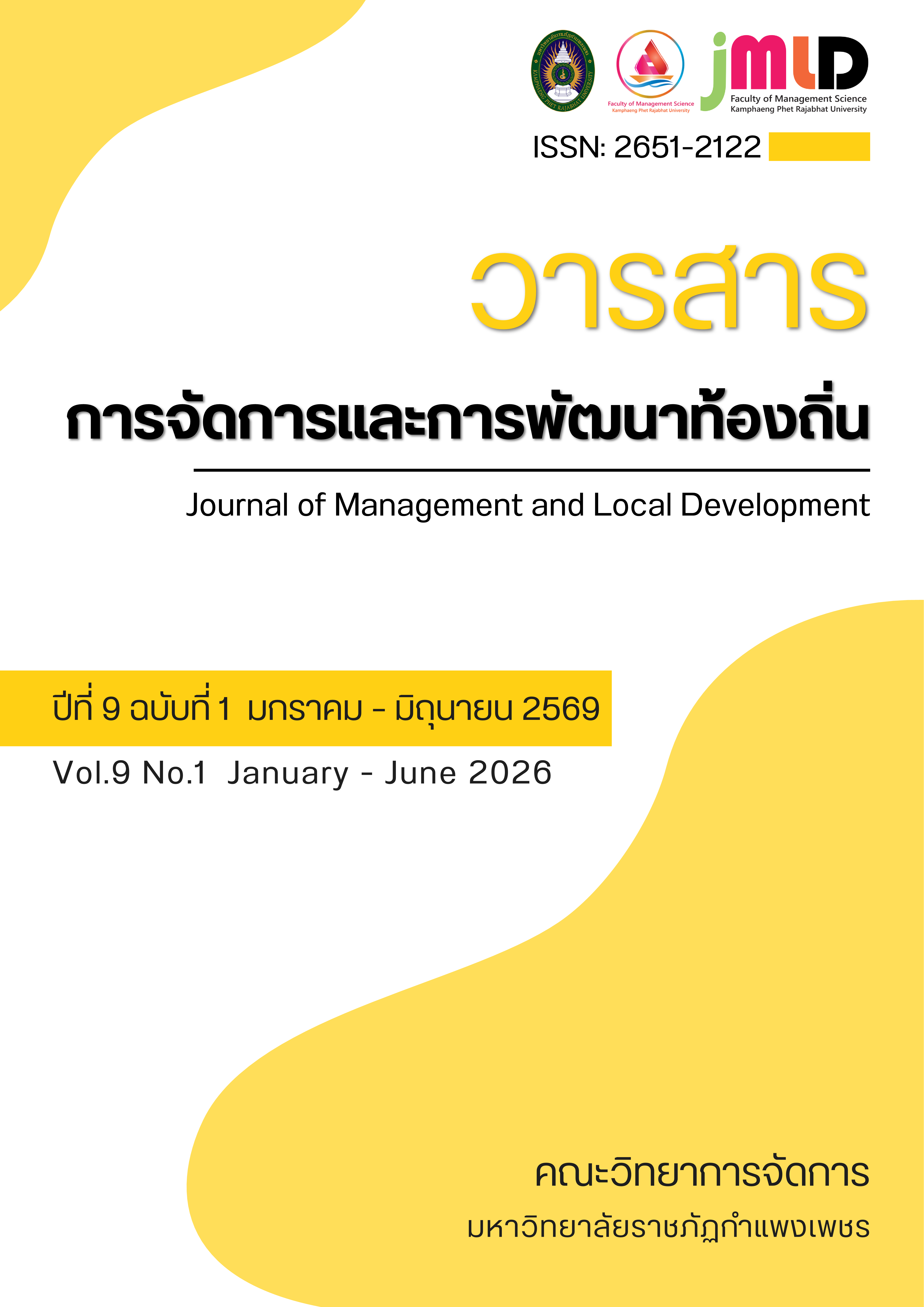 หน้าปกวารสาร; Cover image